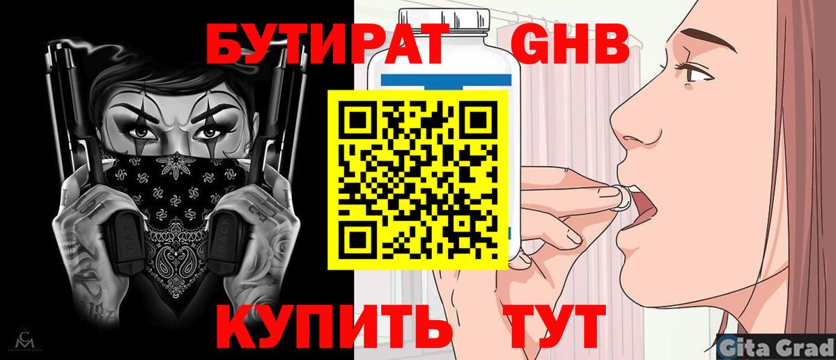 Бутират GHB Карасук