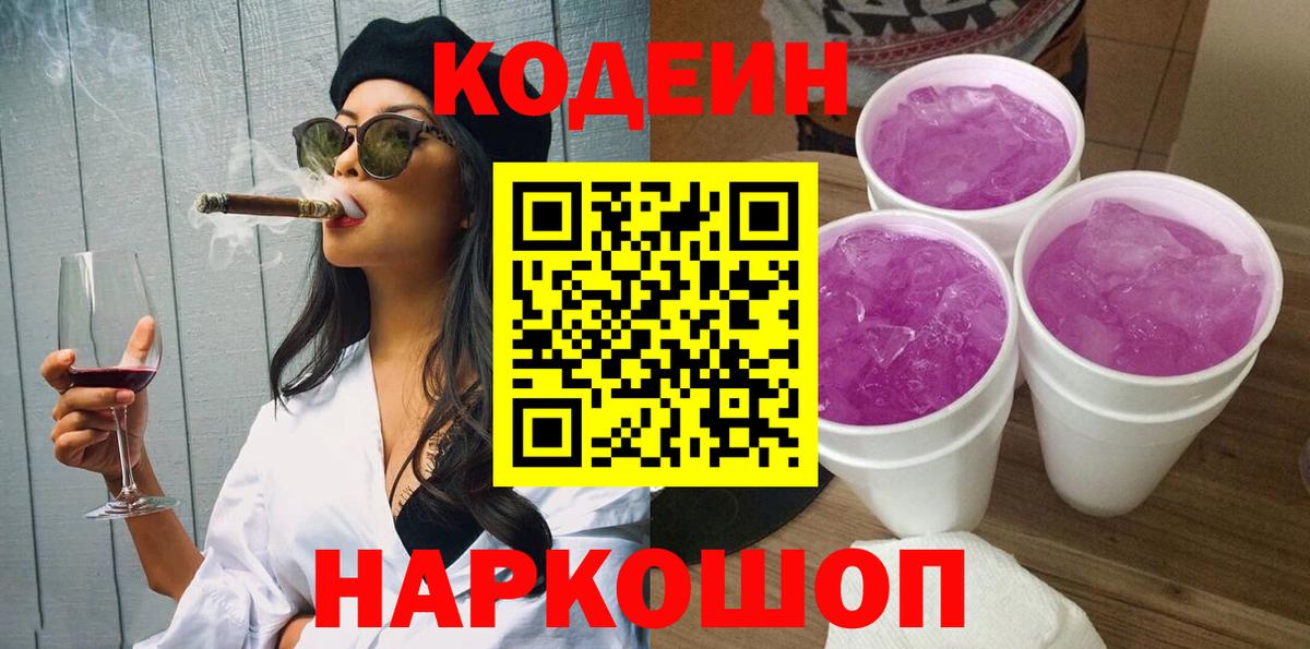 Codein напиток Lean (лин)  Вход с VPN  Codein напиток Lean (лин)  Карасук 