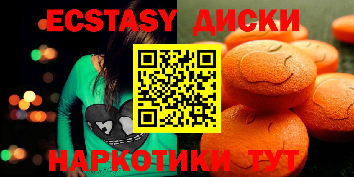 Экстази круглые Карасук