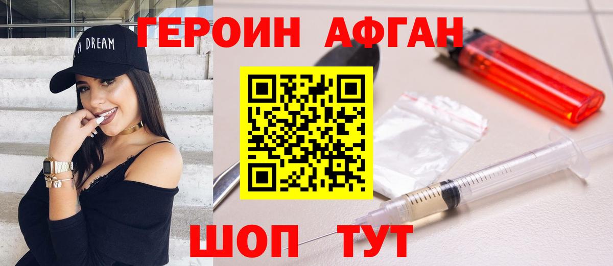 Героин афганец Карасук